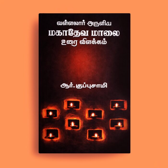 vallalar aruliya mahadeva maalai - shop 1.jpg vallalar aruliya mahadeva maalai - shop 1.jpg
